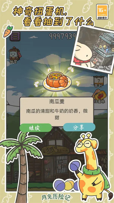 月兔历险记游戏官方版截图3