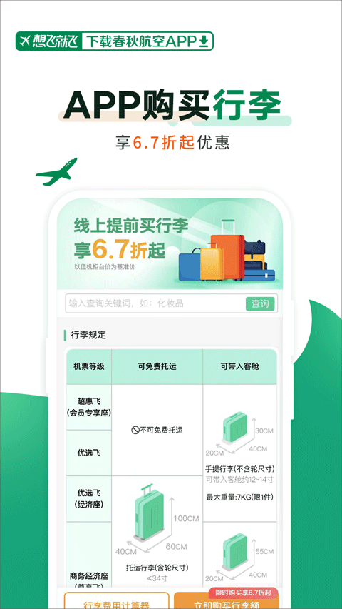 春秋航空app官方版截图4