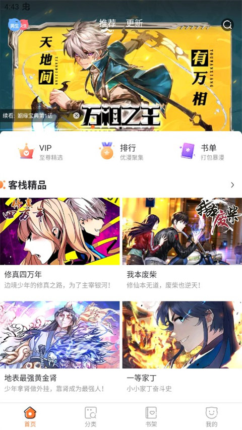 漫客栈app截图1