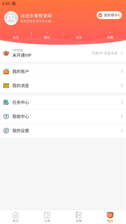 漫客栈app截图3