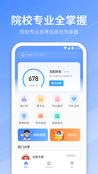 阳光高考志愿截图1