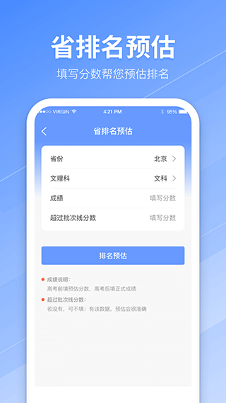 阳光高考志愿截图3