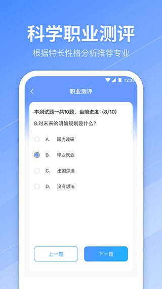 阳光高考志愿截图4