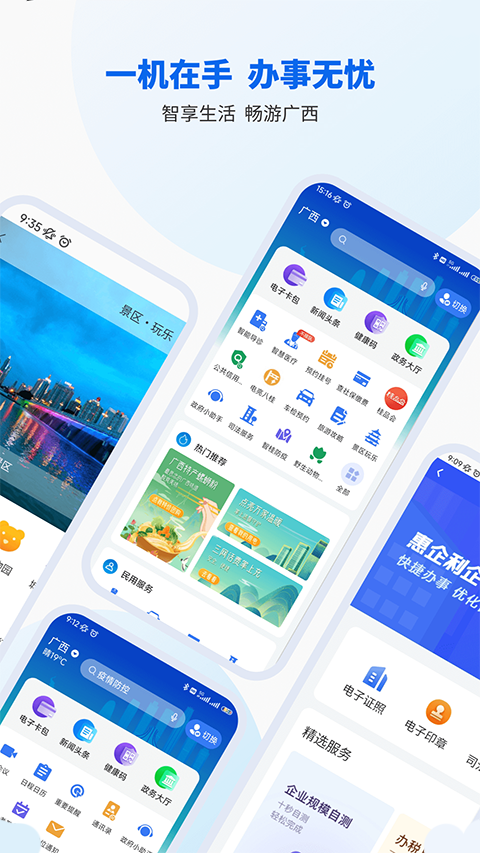 智桂通截图1