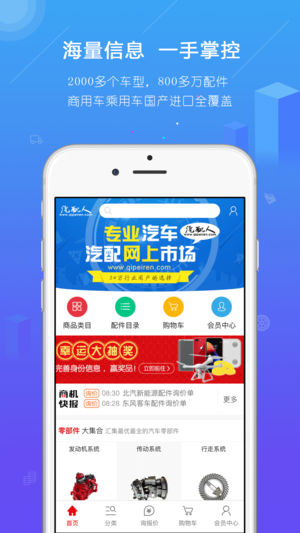 汽配人app截图1