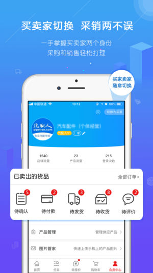 汽配人app截图3