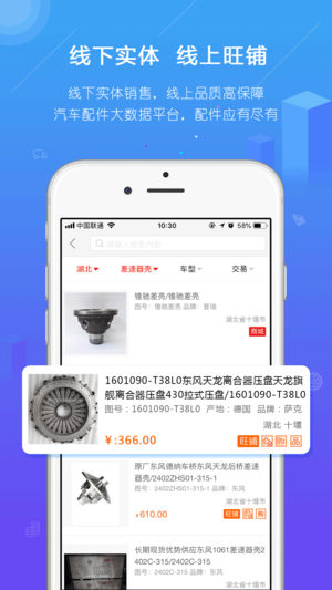 汽配人app截图4