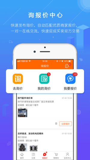 汽配人app截图5