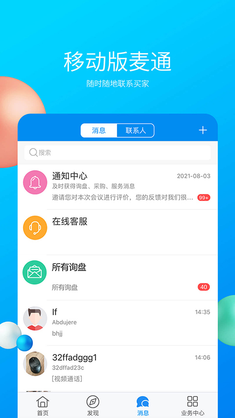 中国制造网(MIC国际站)截图4