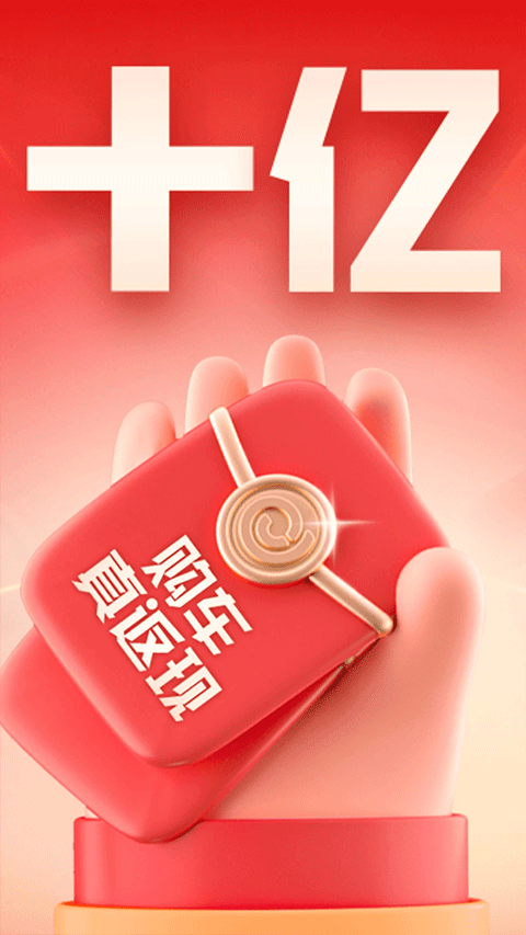 易车app截图2