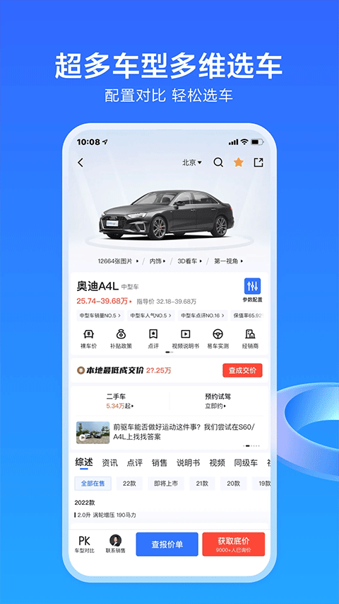 易车app截图4