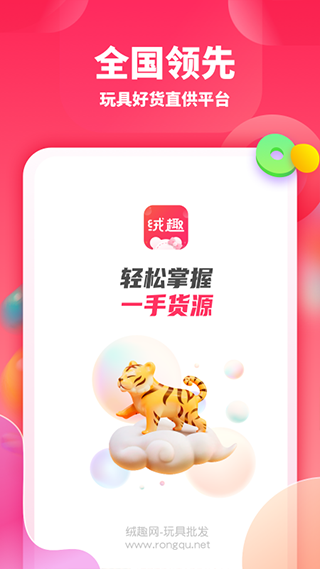 绒趣网最新版截图5