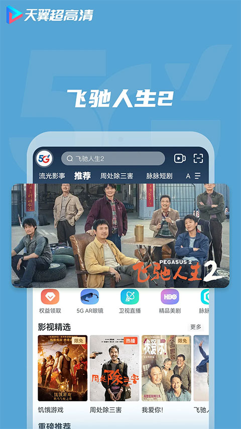 天翼视讯app截图1