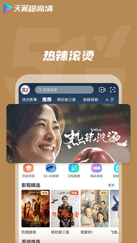 天翼视讯app截图2