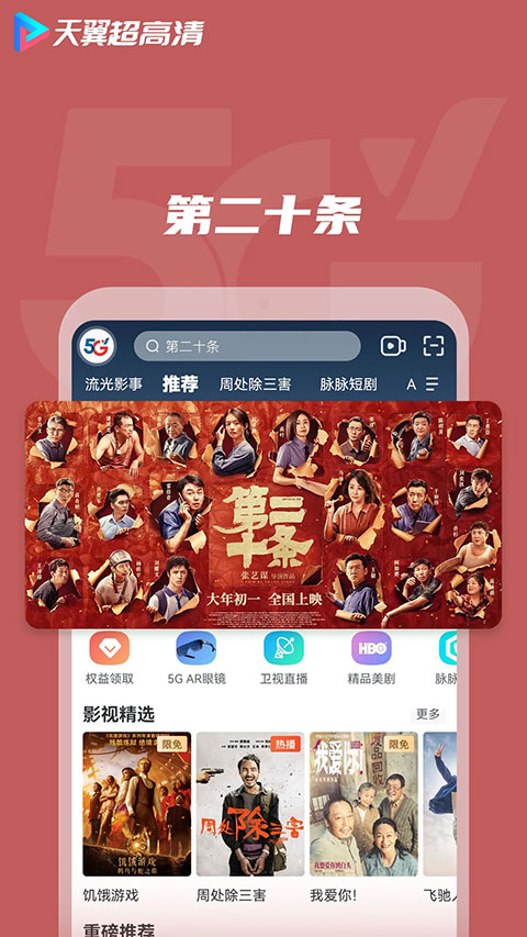 天翼视讯app截图3