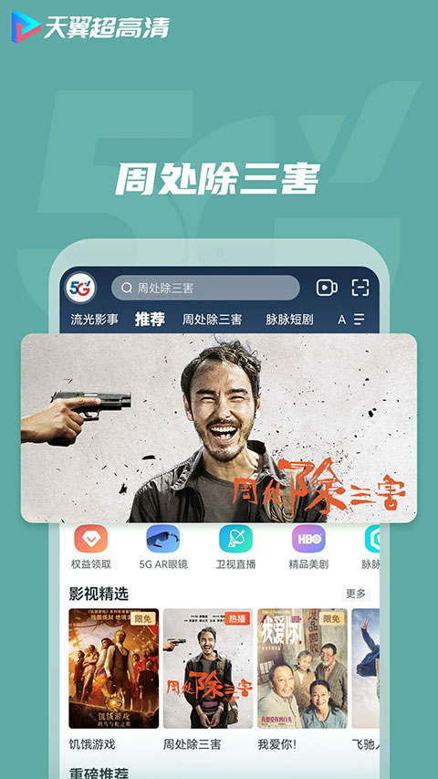 天翼视讯app截图4