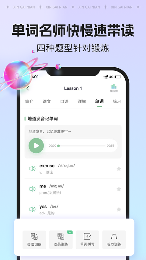 新概念AI版截图1