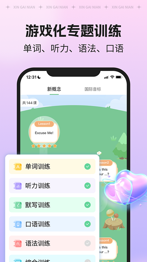 新概念AI版截图4