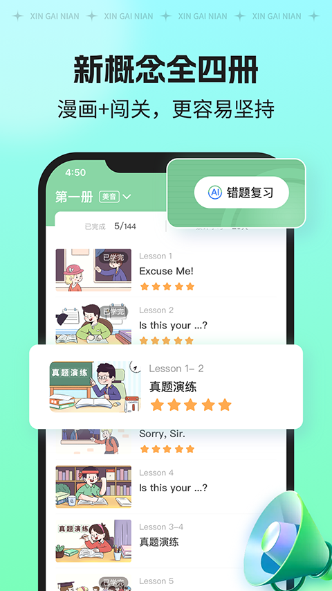 新概念AI版截图5