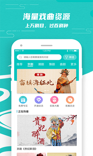 梨园行戏曲app官方版截图1