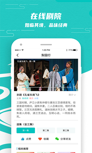 梨园行戏曲app官方版截图2