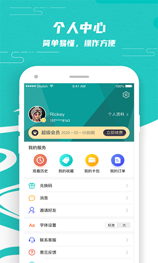 梨园行戏曲app官方版截图3