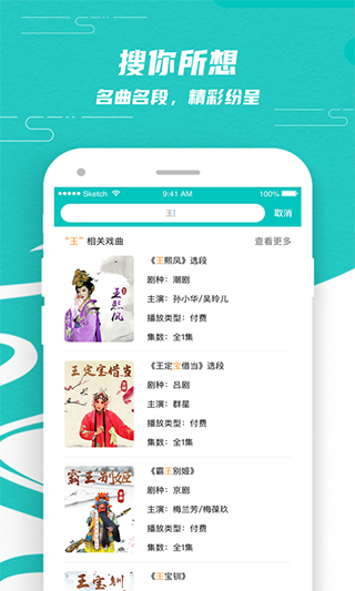 梨园行戏曲app官方版截图4