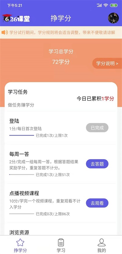 626课堂app安卓版截图1