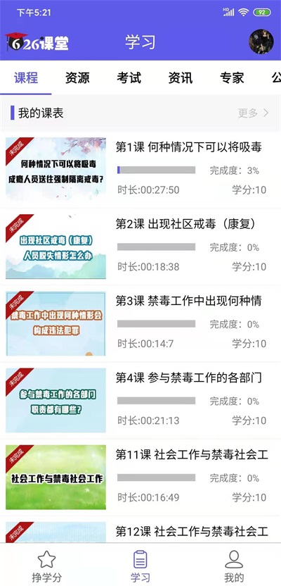 626课堂app安卓版截图2