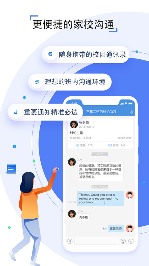 人人通空间app截图2