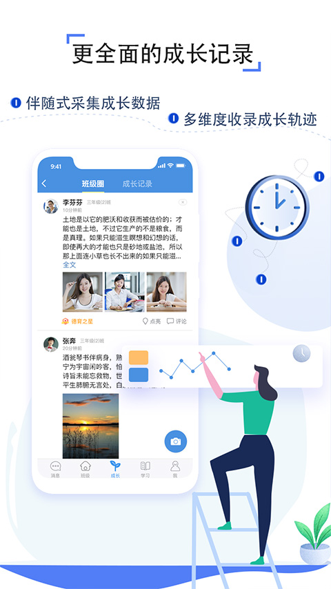 人人通空间app截图3