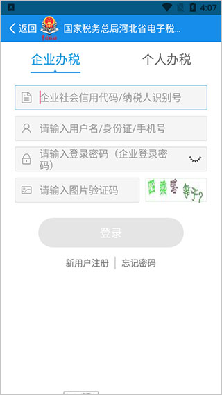 河北税务app截图1