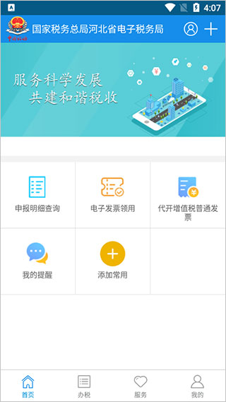 河北税务app截图2