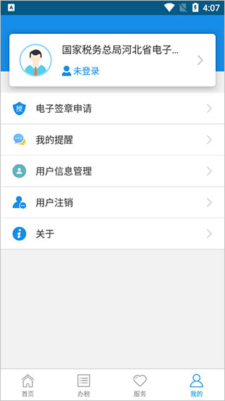 河北税务app截图3