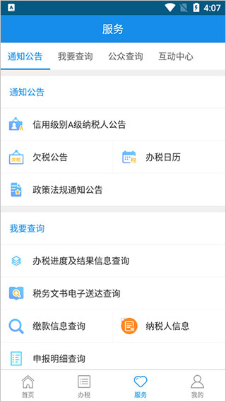 河北税务app截图4