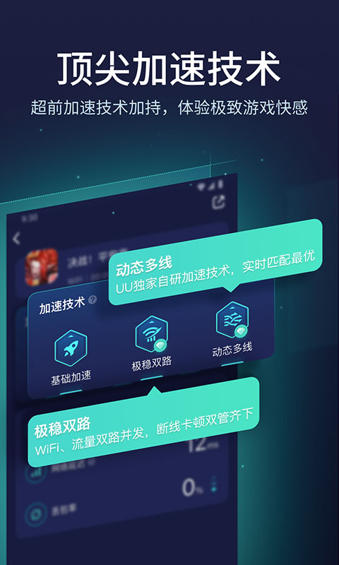 UU加速器app截图4