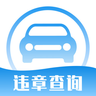 查违章123appv5.0.5