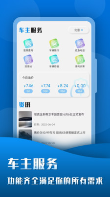 查违章123app截图1