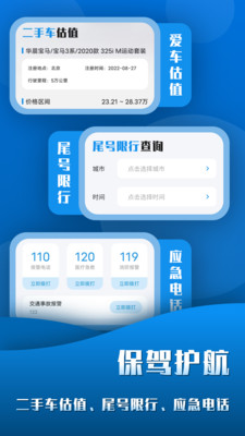 查违章123app截图4