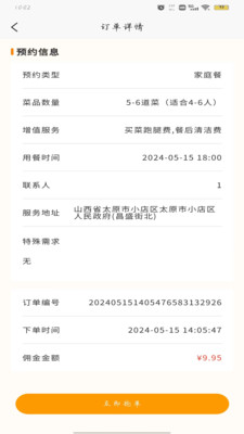 干饭集团厨师端app截图4