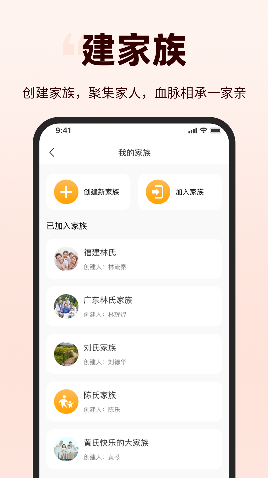 华夏家春秋截图1