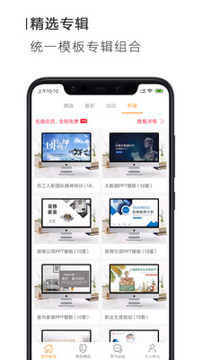 手机PPT app截图3