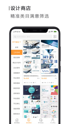 手机PPT app截图2