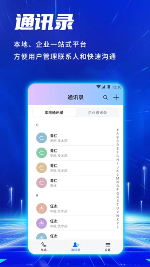 申瓯Soc网络电话截图3