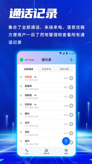 申瓯Soc网络电话截图2