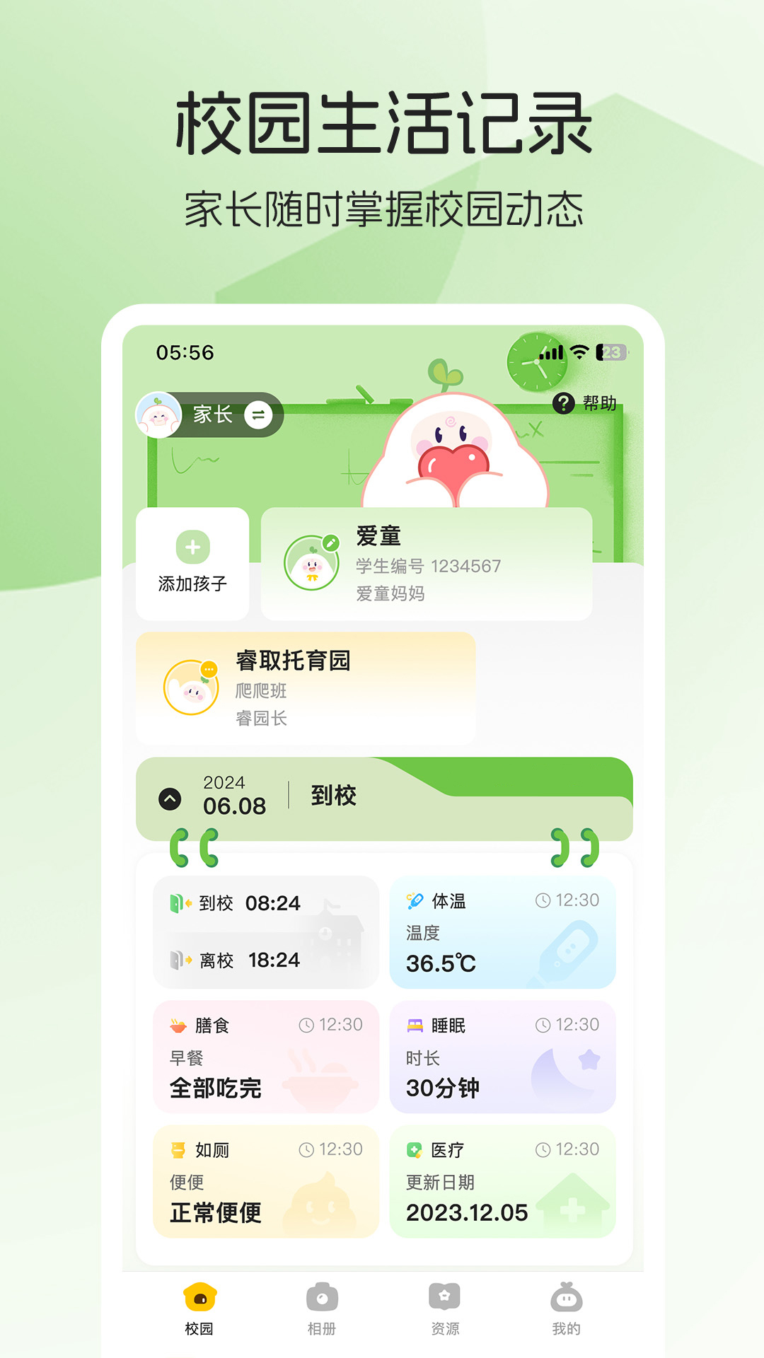 睿取e加截图2