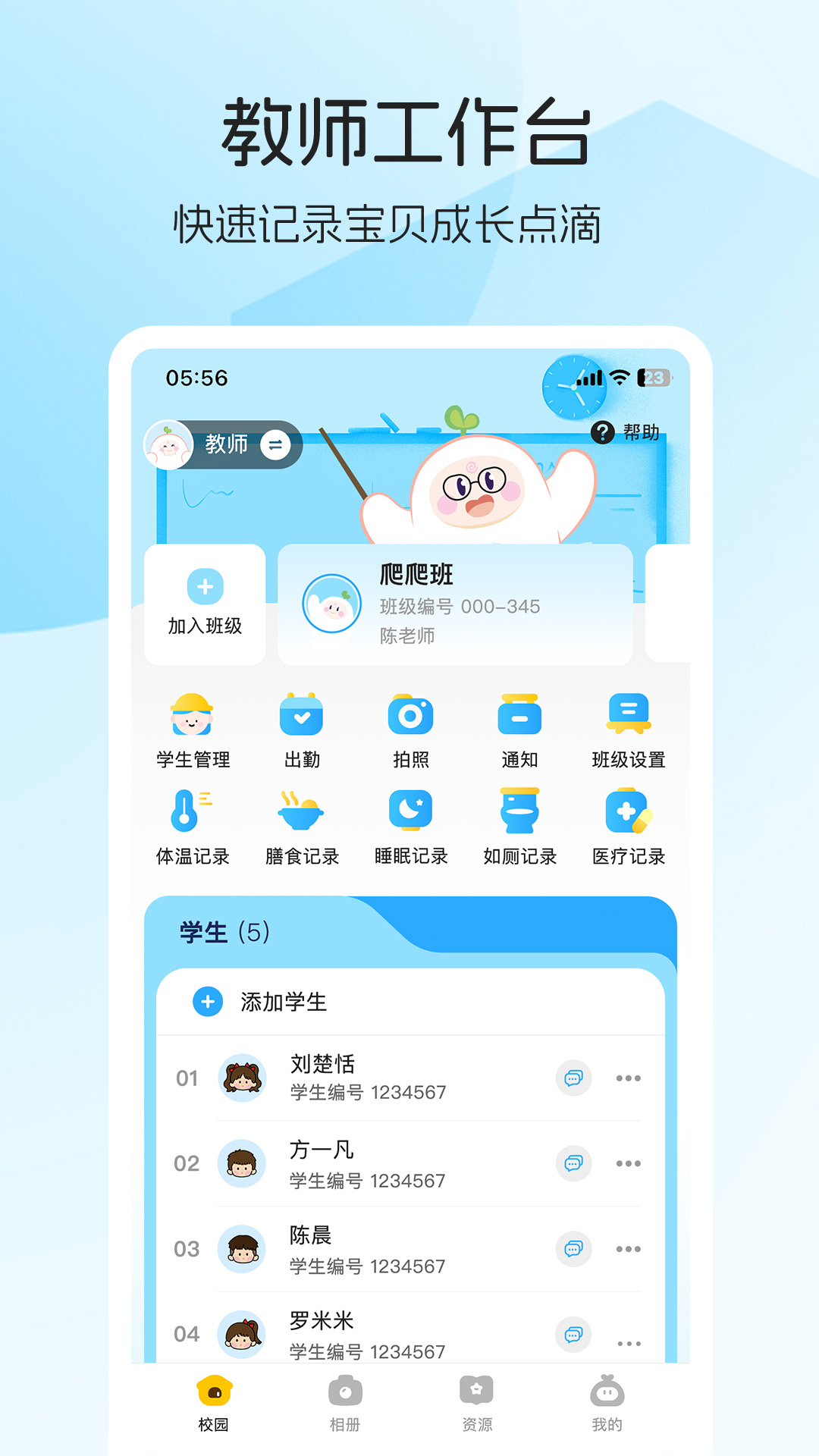 睿取e加截图3