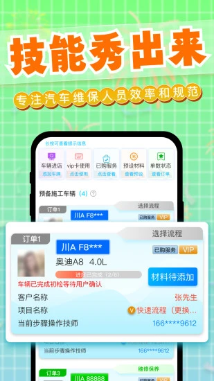 迎动养车技师截图3