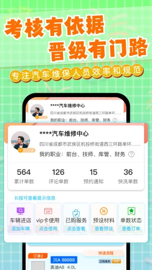 迎动养车技师截图2