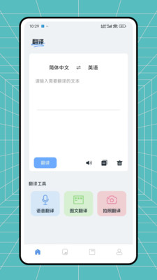 VoiceTra app截图1